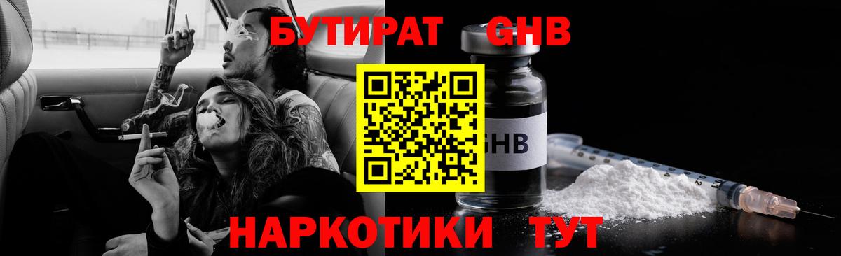 БУТИРАТ 99%  БУТИРАТ  Тавда  Вход с VPN 