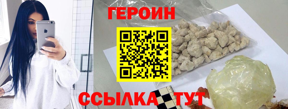 ГЕРОИН белый Тавда