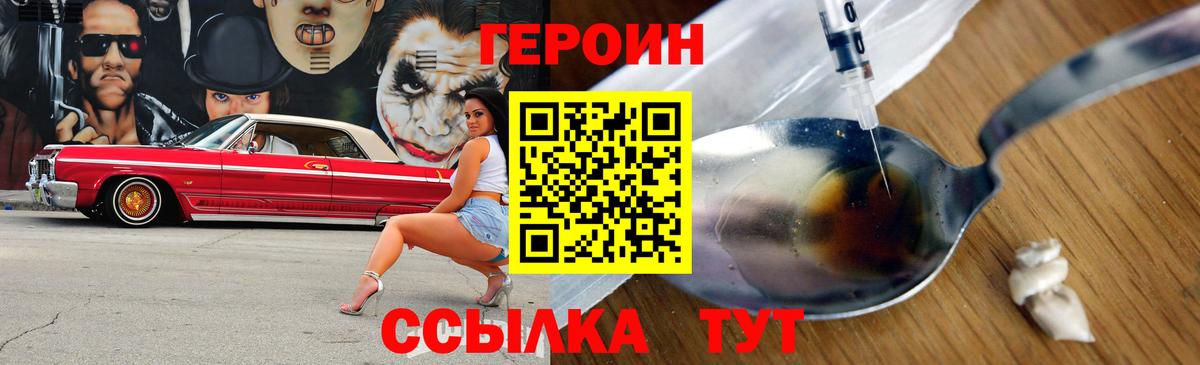 Героин  Вход с VPN  Тавда  Героин хмурый 