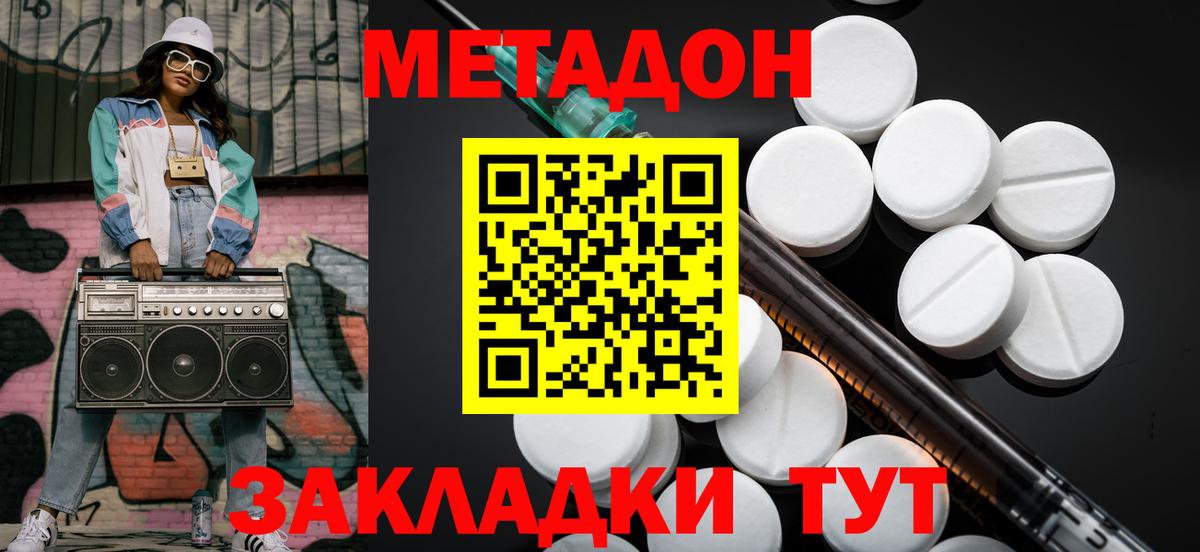 МЕТАДОН белоснежный  МЕТАДОН кристалл  Тавда  Вход с VPN 