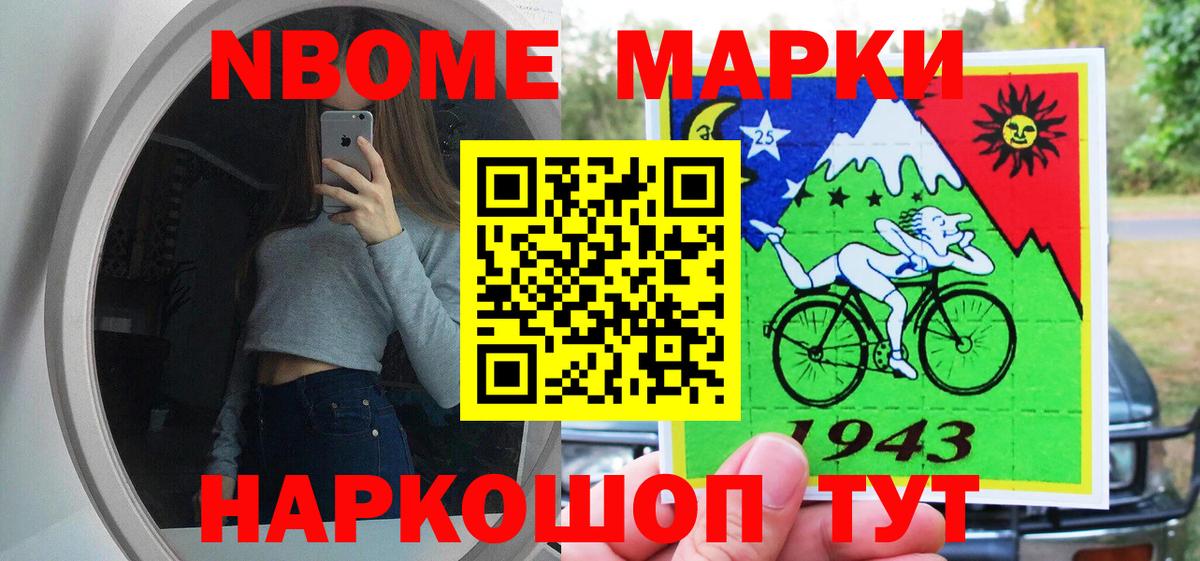 Тавда  Марки NBOMe 1,8мг  как найти закладки  Вход с VPN 